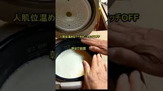 手作り豆乳ヨーグルト【炊飯器で作る】#shorts