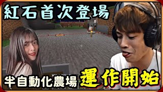 【Ru儒哥】儒氏兄妹孤島Part 11🔥🔥紅石登場！邁向科技之路🤣🤣【Minecraft│創世神】