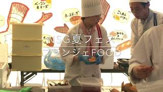 NSG夏フェス2018 #飲食エリア #ブランジェ#Food 販売中