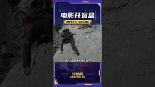 美女被困3000米懸崖，為了躲避歹徒追殺，只能向上爬！《巖脊求生》的奇跡求救！ #电影 #电影解说 #影视 #影视解说 #剧情