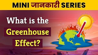 What is the Greenhouse Effect? | Greenhouse Effect and Global Warming | Greenhouse Effect