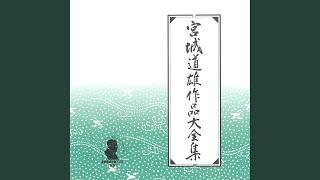 三つの民謡調