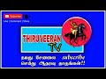 neelaventhan mass speech about aathithamizhar peravai ஆதித்தமிழர் பேரவையில் இணைவீர் thiruveeran_tv