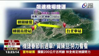 機捷預辦登機行李託運前2年免費