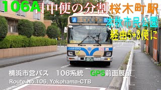 [Driver's view -GPS]Route No.106A,Yokohama-CTB(daytime operation was divided into two)