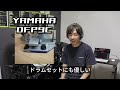 【機材レビュー】「yamaha dfp9c」キックペダル紹介 yamaha新型［極上の一台みつけました］