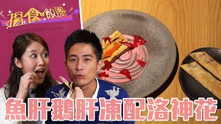 搵食飯團｜在地食材本地鮮味！海鮮每日活捉炮製摩登新創料理！｜鄧佩儀、陳凱琳、羅鈞滿、李佳芯、陳國峰｜TVB