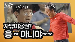 이대성, 유재학 감독 때문에 못 컸다? | #스톡킹 농구부 EP.6-4 (최준용-이대성)