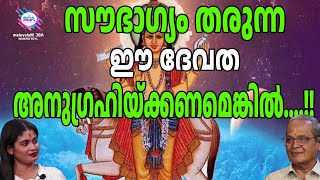 ദേവതയെ വെറുതെ ഭജിച്ചീട്ടു കാര്യമില്ല... | ABC MALAYALAM JYOTHISHAM