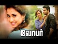 Varun Tej Latest Action Movie | Loafer | Disha Patani | Puri Jaganadh | Latest Tamil Dubbed Movies
