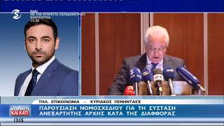 Κι εγένετο «σώμα αδιάφθορων» διάσκεψη Υπ. Δικαιοσύνης