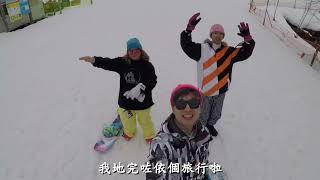 2019 四日三夜 - 苗場滑雪之旅