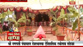 Gaon Tithe Majha 7am : Ganpati Special : Tasgaon, Sangli : Rathotsav : 07:09:2016