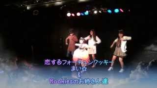 恋するフォーチュンクッキー　宇部BIG HIP・Rookids ver./AKB48 【岩村まい】