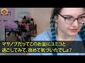 【スカッとする話】義母「お盆に娘夫婦が帰省するからアンタは実家に帰れw」私（私の稼ぎで暮らせてるのに ）翌日、家財道具全て運び出し引っ越した結果w【修羅場】