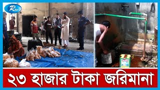 নিত্যপণ্যের দাম নিয়ন্ত্রণে কয়েক জেলায় ভোক্তা অধিকারের অভিযান | Rtv News