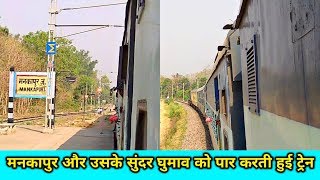 मनकापुर और उसके सुंदर घुमाव को पार करती हुई इंटरसिटी। Gonda Varanasi Intercity Departing Mankapur Jn