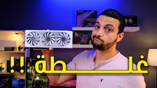 كارت الضحك | GeForce RTX 4060