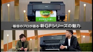 GPシリーズレビュー動画【キヤノン公式】