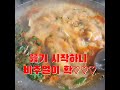 공주 솥뚜껑매운탕good☆☆☆ 맛집 메기매운탕 공주여행