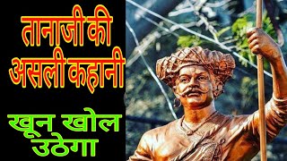 Real Story of Tanhaji/तानाजी की असली कहानी/Full Biography in Hindi//Vedic Bharat