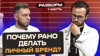 Как раскачать личный бренд и продвигать себя?