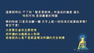 菩提道次第廣論．道前基礎C9益西彭措堪布（第二次講授）