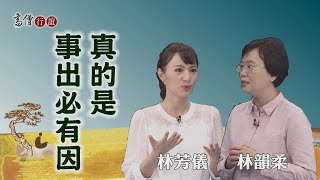 【高僧行誼】20210215 - 吉藏法師導讀 - 第06集