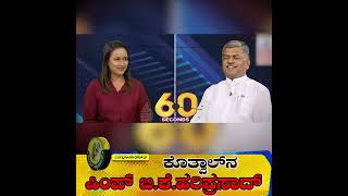 ಕೊತ್ವಾಲ್‌ನ ಪಿಂಪ್ ಬಿ.ಕೆ. ಹರಿಪ್ರಸಾದನ ಅಸಲಿ ಕಹಾನಿ ಇಲ್ಲಿದೆ ನೋಡಿ | #congresskallekai #bkhariprasad #viral