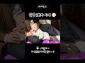 인생 2회차 자세 신생아 아기 아기쇼츠 4개월아기 5개월아기 baby babyshorts cutebaby 귀여운아기 예쁜아기 육아브이로그 육아 웃긴영상