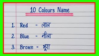 10 Colours name in english and hindi/Colours name in english/Colours name in hindi
