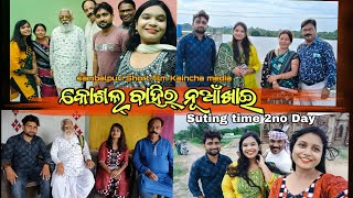 koshal Bahir Nukhai sambalpuri short film suting || Kaincha Media Family || sambalpuri jalwa