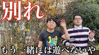 いつも公園で遊んでいる小学生の親に会ってしまったオタク【なかっさんと田辺】