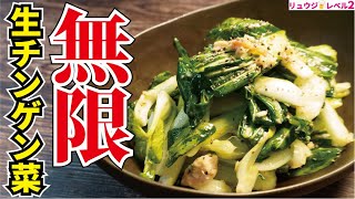 マジでこれさえ食ってれば太らない、火を使わず3分で出来る驚愕の食べ方【無限生チンゲン菜】