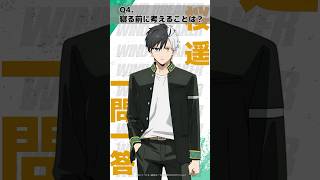 「寝る前に考えることは？」 ウィンブレ一問一答（#桜遥）｜ TVアニメ「WIND BREAKER」 毎週木曜日24時26分より好評放送・配信中！#ウィンブレ #内田雄馬