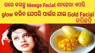 ଗୋରା ହେବା ପାଇଁ Mango facial |Get fair glowing skin|Gora heba upay|Gora hone kelia| gora|Tuma sanga