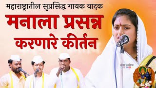 मनाला प्रसन्न करणारे कीर्तन,कान्होपात्राताई शिंदे, बाळासाहेब महाराज सुरेगावकर,नागेश महाराज नानकील्ले