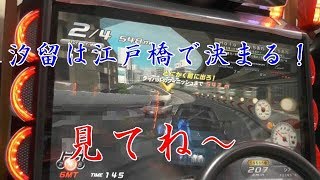 湾岸ミッドナイト6 最後の江戸橋は荒れる