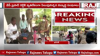 విశాఖ ఆంధ్రా వర్సిటీలో ఉద్రిక్తత | Tension at Visakhapatnam Andhra Varsity | Raj News Telugu