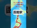 もしも東日本にリニア新幹線があったら