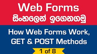 Web Forms Intro, GET & POST Methods - Web Forms Part 1 - (Sinhala)