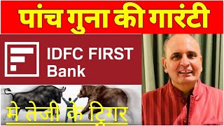 idfc first bank share latest news today, idfc first bank share target, idfc first bank news today,