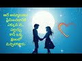 అందరి మనస్సుకి నచ్చేtelugu romantic love stories telugu love story heart touching stories in telugu