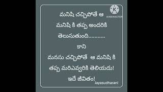 మనిషి చచ్చిపోతే అ మనిషి తప్ప... అందరికి తెలుస్తుంది.||subscribe ||