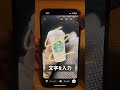 iphone便利術【 ストーリー加工】オシャレすぎる！スタバ加工　 shorts iphone apple