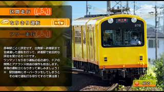 No.3(Badの独り言ゲームプレイ) 【鉄道にっぽん！路線たび 三岐鉄道編】なりきり運転モード 北勢線下り 西桑名～阿下喜