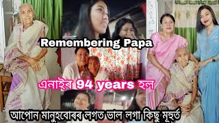 এনাইৰ 94 YEARS হল ||  REMEMBERING PAPA || আপোন মানুহবোৰৰ লগত ভাল লগা কিছু মূহুৰ্ত || PRY'S VLOG 66