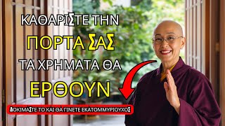 ΓΙΝΕ ΠΛΟΥΣΙΟΣ! Καθάρισε την ΠΟΡΤΑ σου με ΑΥΤΟ ΤΟ ΝΕΡΟ και ΠΡΟΣΕΛΚΥΣΕ ΠΟΛΛΑ ΧΡΗΜΑΤΑ