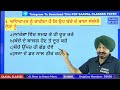 lec 10 ਉਪਚਾਰਾਤਮਿਕ ਸਿੱਖਿਆ punjabi ਗਦਰ ਸੀਰੀਜ਼ pstet saaval classes m 99888 32392