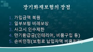 손해보험 설계사는 왜 화재보험을 장기로 유도하는가? #보약남